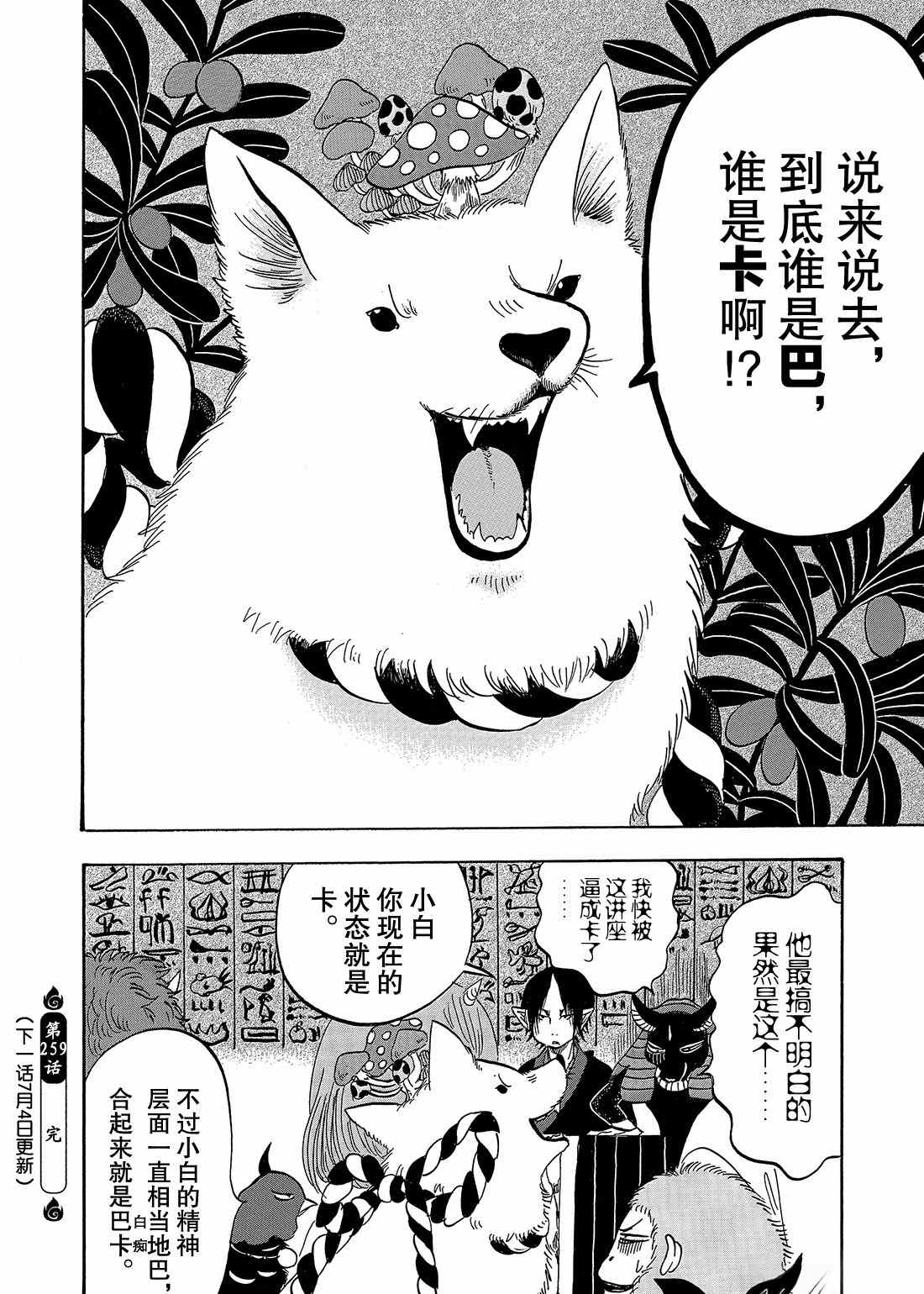 鬼燈的冷徹 - 第259話 - 4