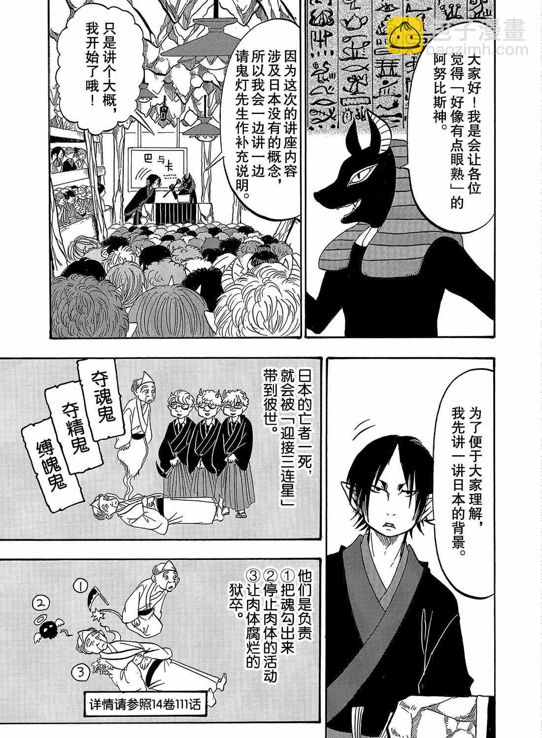 鬼燈的冷徹 - 第259話 - 3