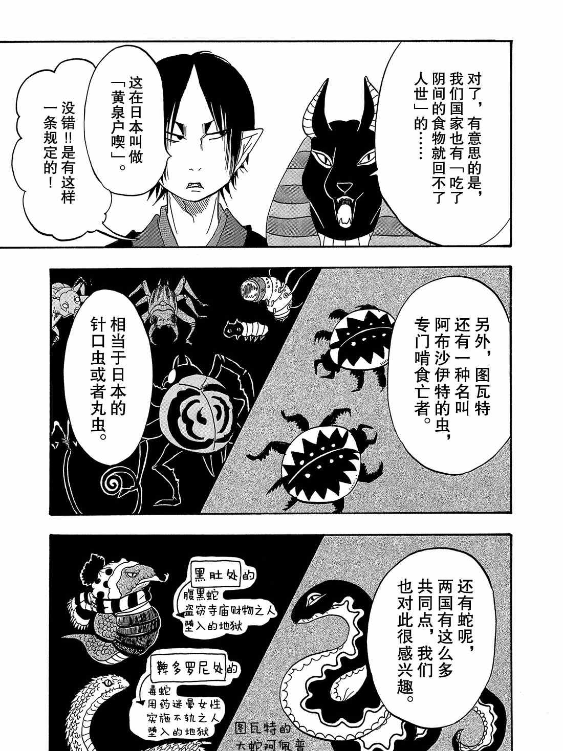 鬼燈的冷徹 - 第259話 - 1