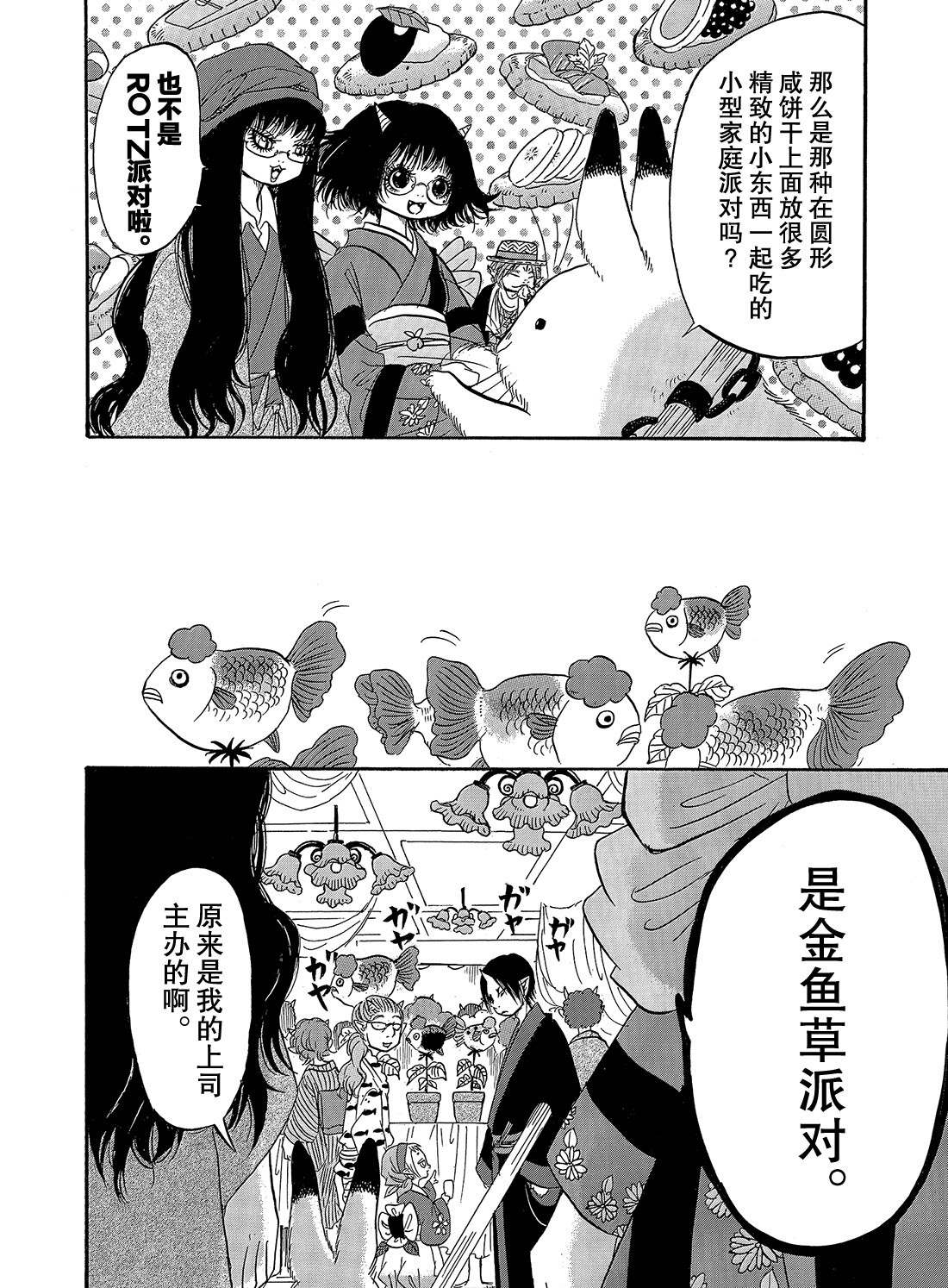 鬼燈的冷徹 - 第261話 - 2