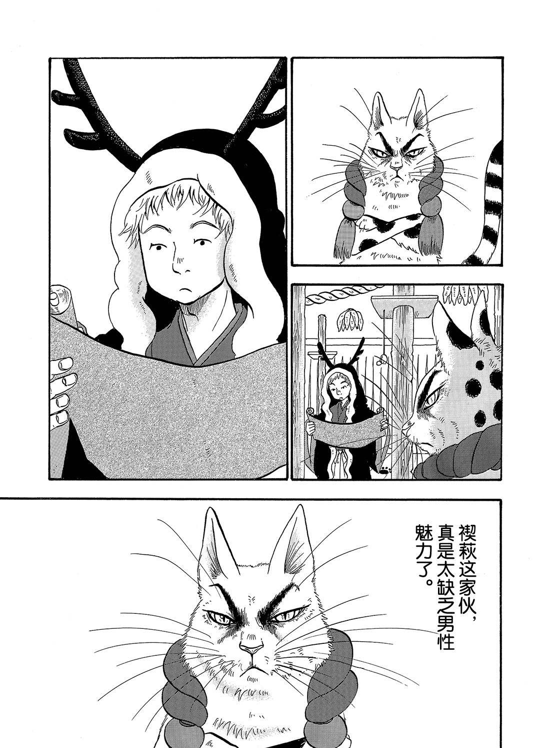 鬼燈的冷徹 - 第263話 - 1