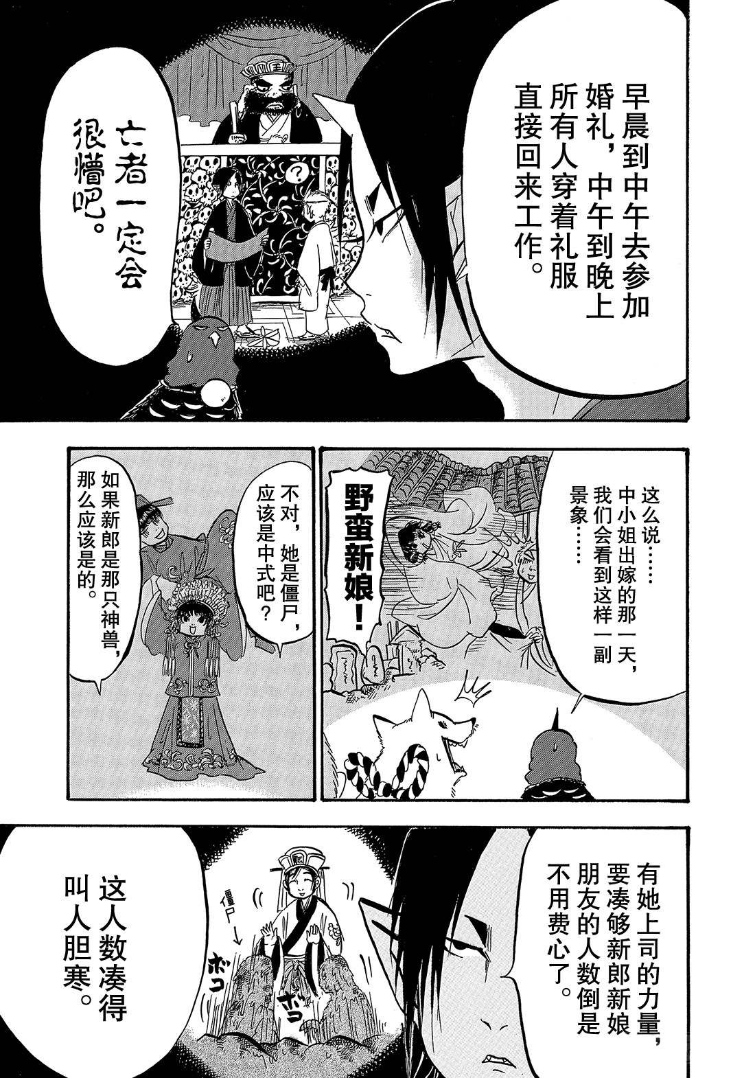 鬼燈的冷徹 - 第263話 - 1