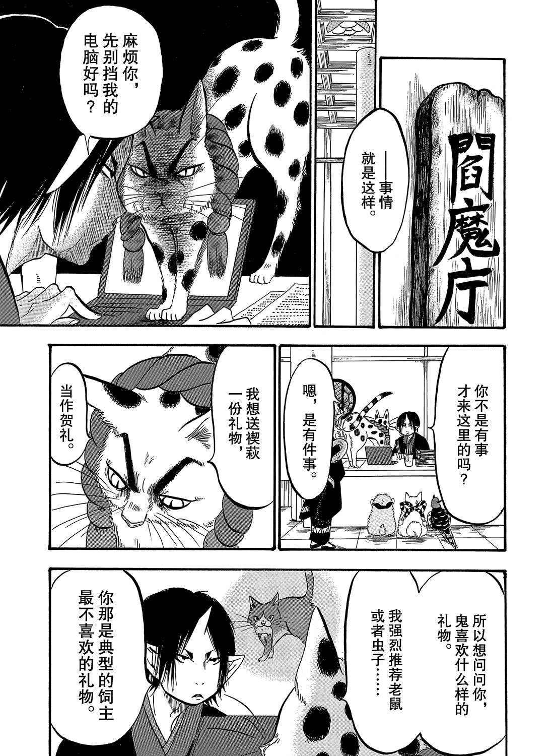 鬼燈的冷徹 - 第263話 - 3