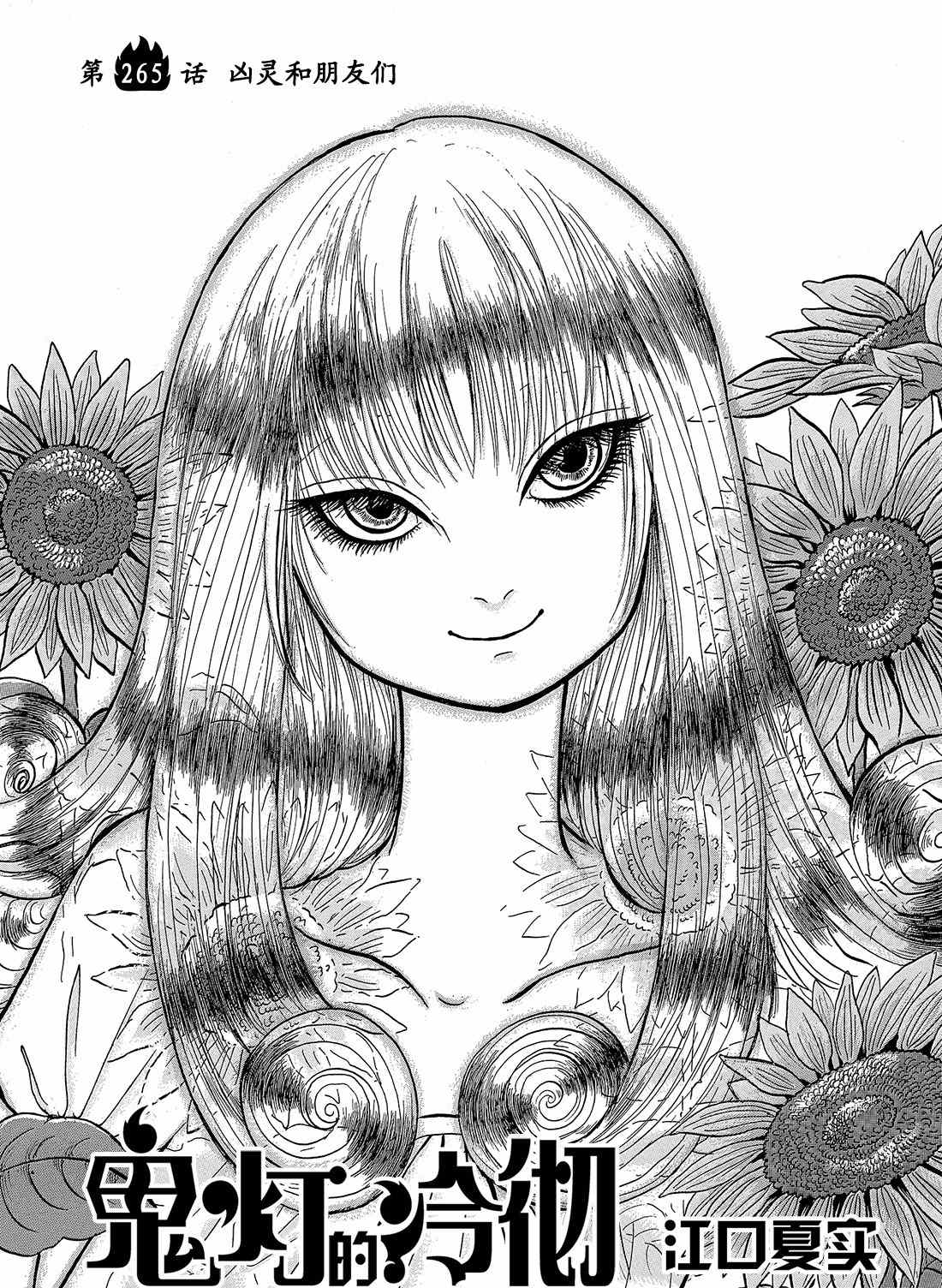 鬼燈的冷徹 - 第265話 - 2