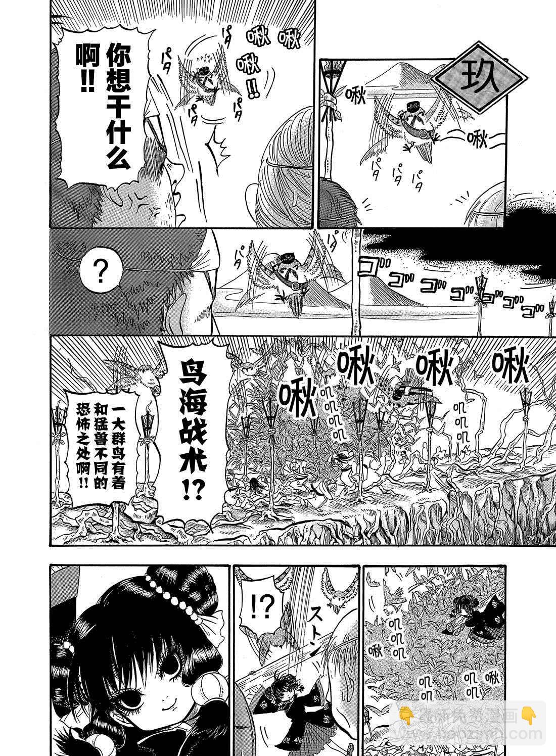 鬼燈的冷徹 - 第270話 - 4