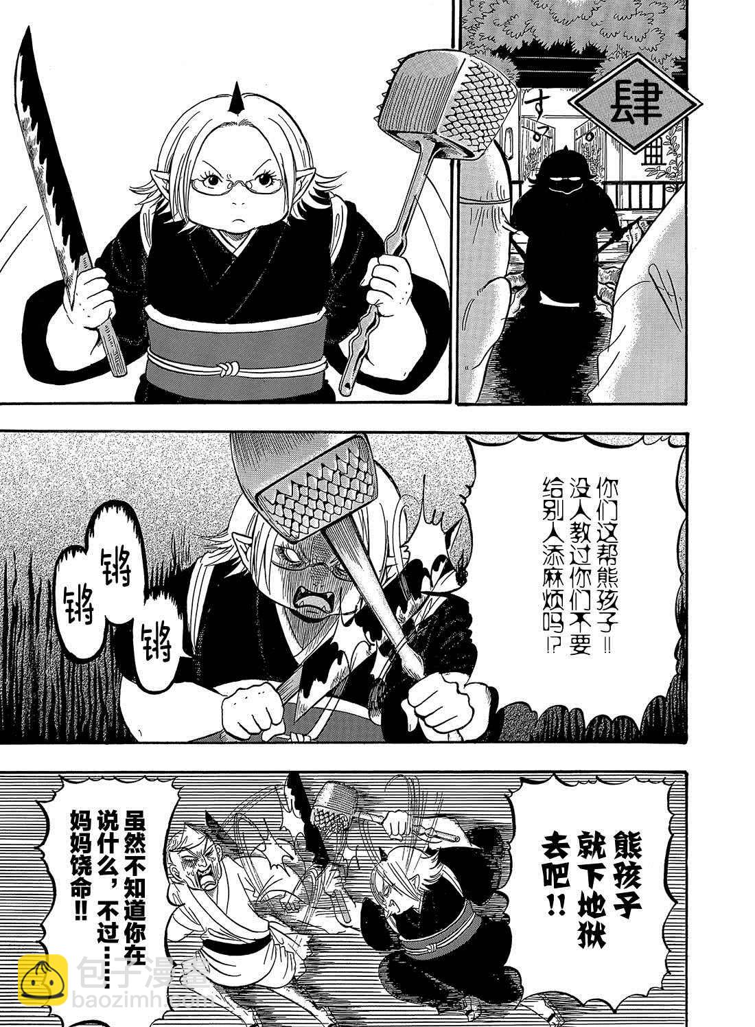 鬼燈的冷徹 - 第270話 - 3