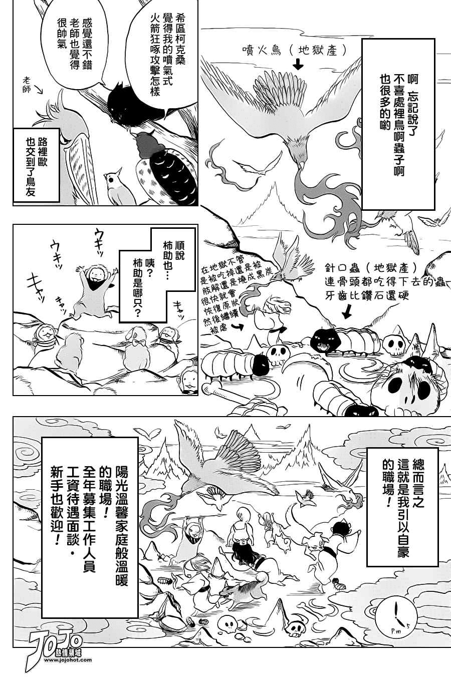 鬼燈的冷徹 - 第34話 - 4