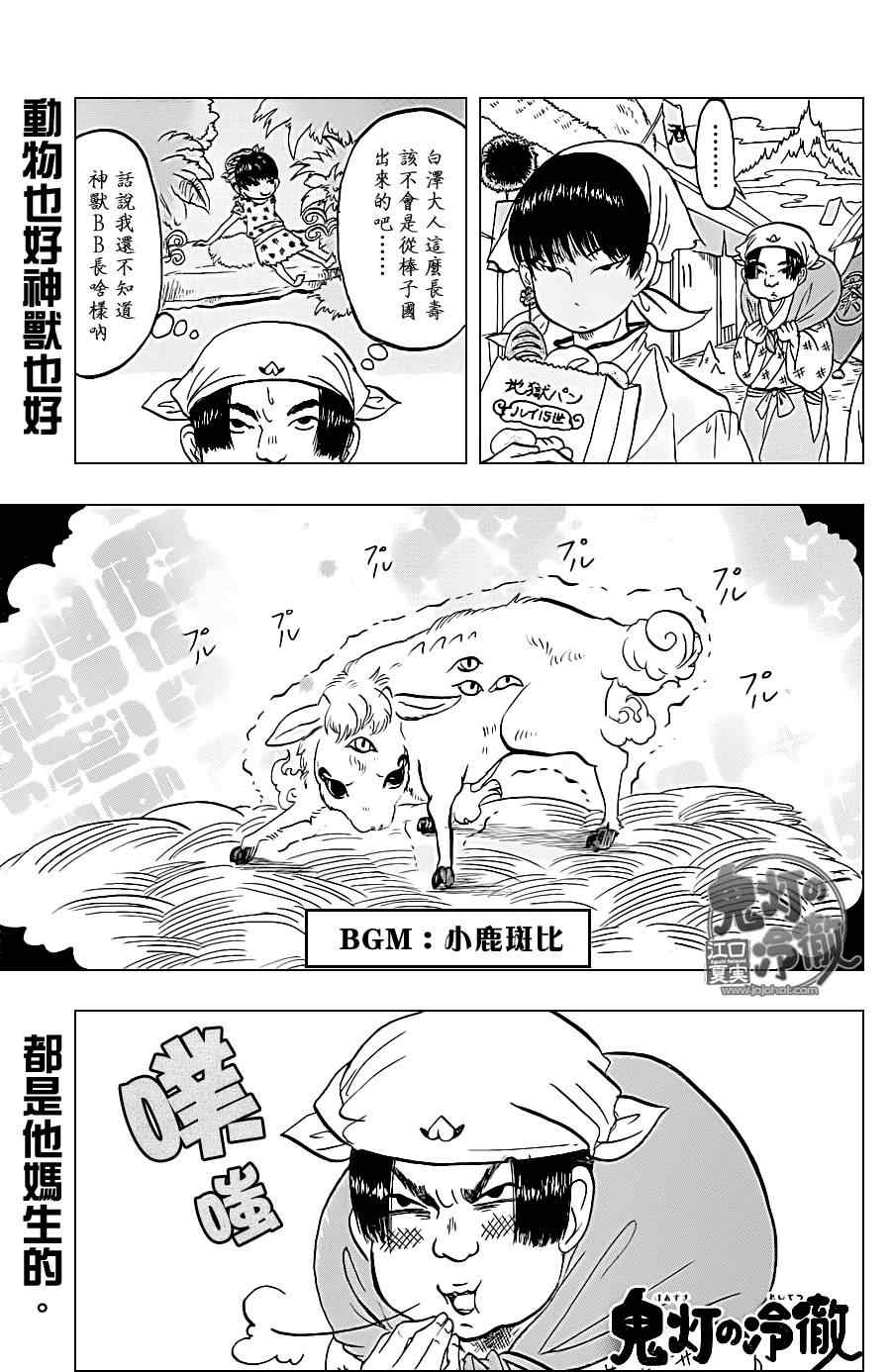 鬼燈的冷徹 - 第44話 - 1