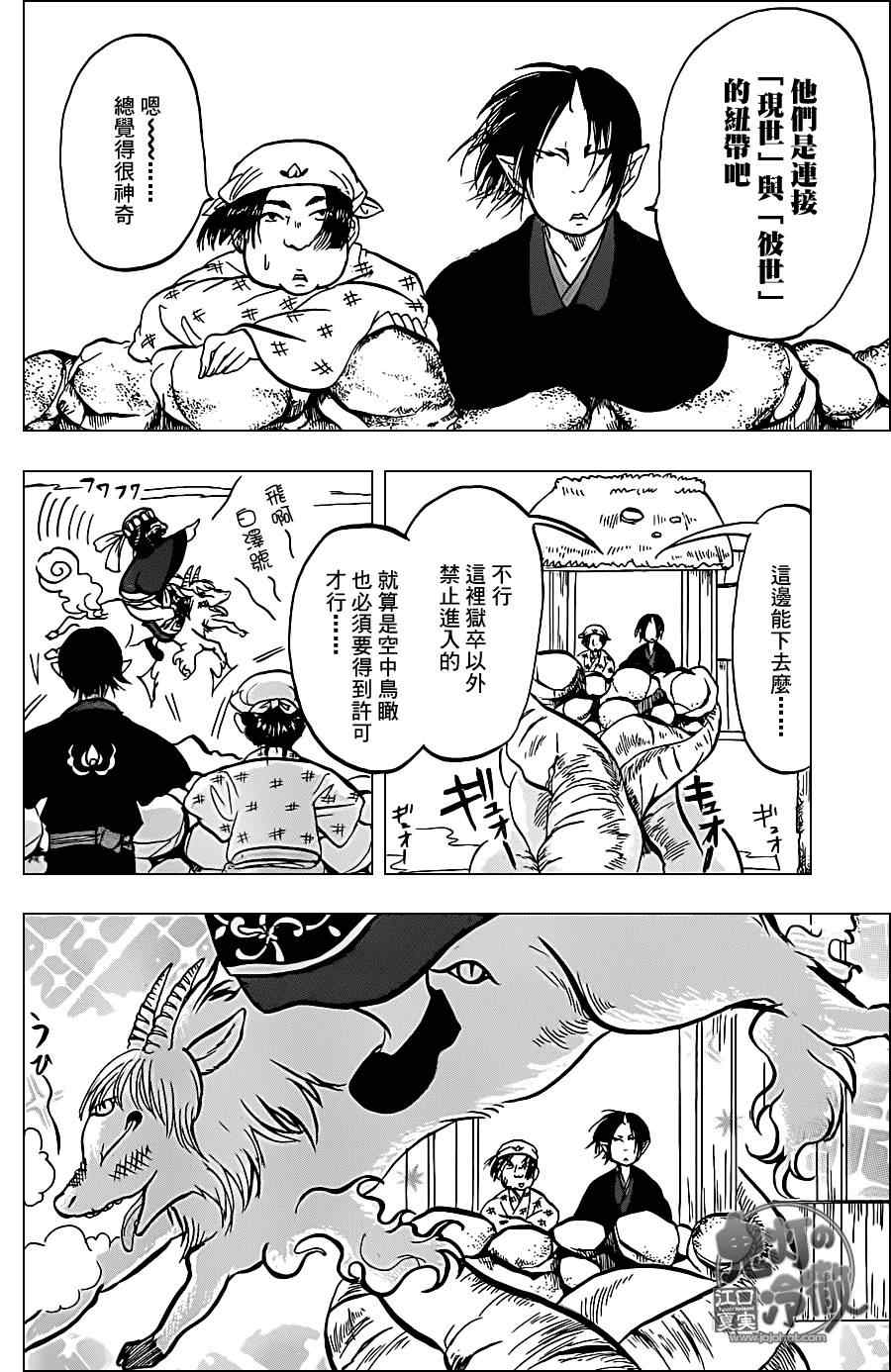 鬼燈的冷徹 - 第44話 - 2
