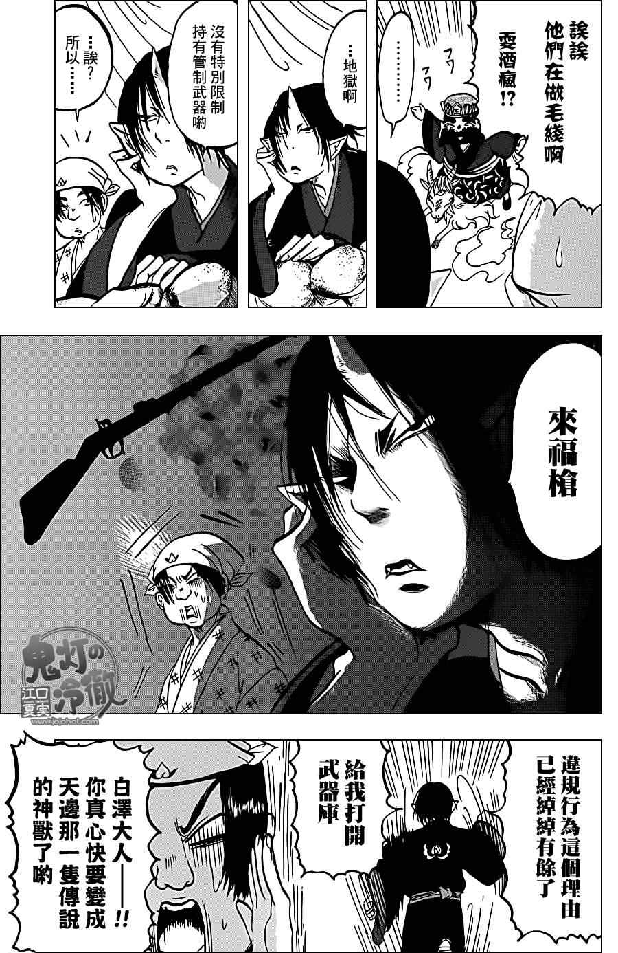 鬼燈的冷徹 - 第44話 - 3