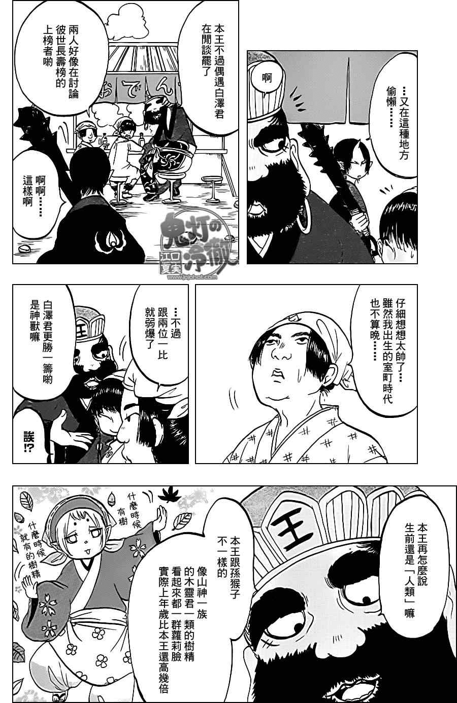 鬼燈的冷徹 - 第44話 - 3