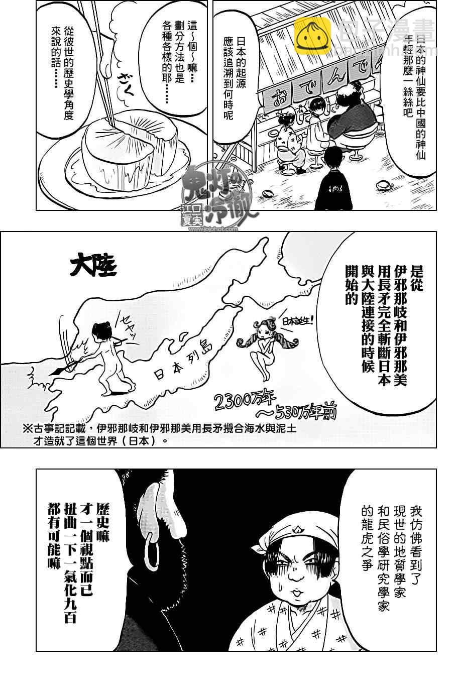 鬼燈的冷徹 - 第44話 - 1