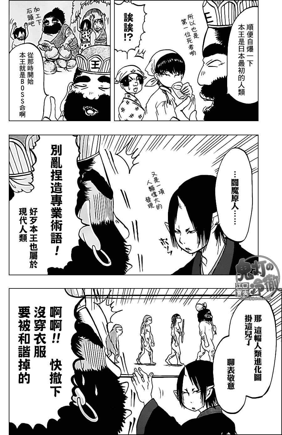 鬼燈的冷徹 - 第44話 - 2