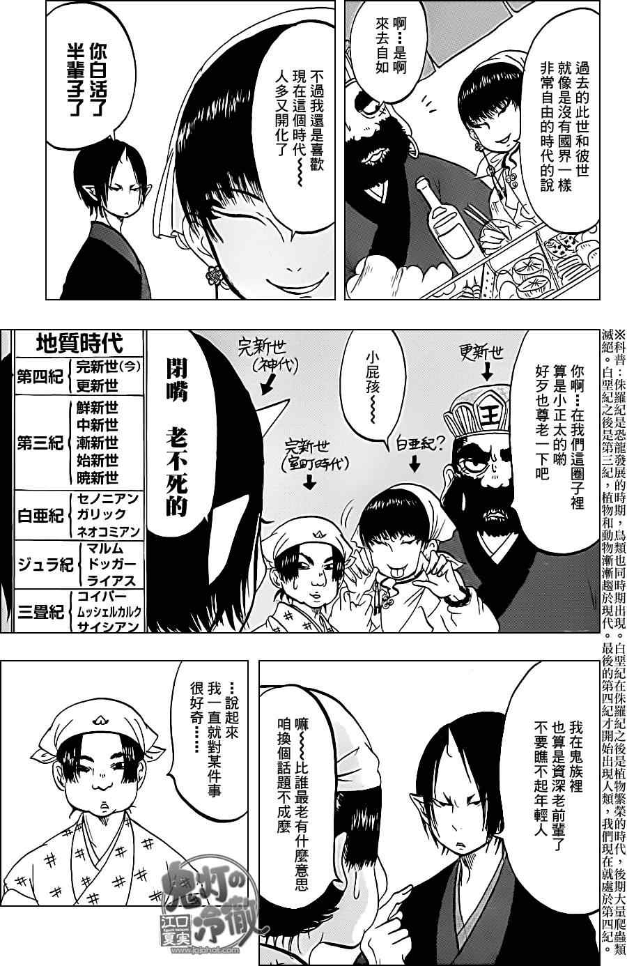 鬼燈的冷徹 - 第44話 - 3