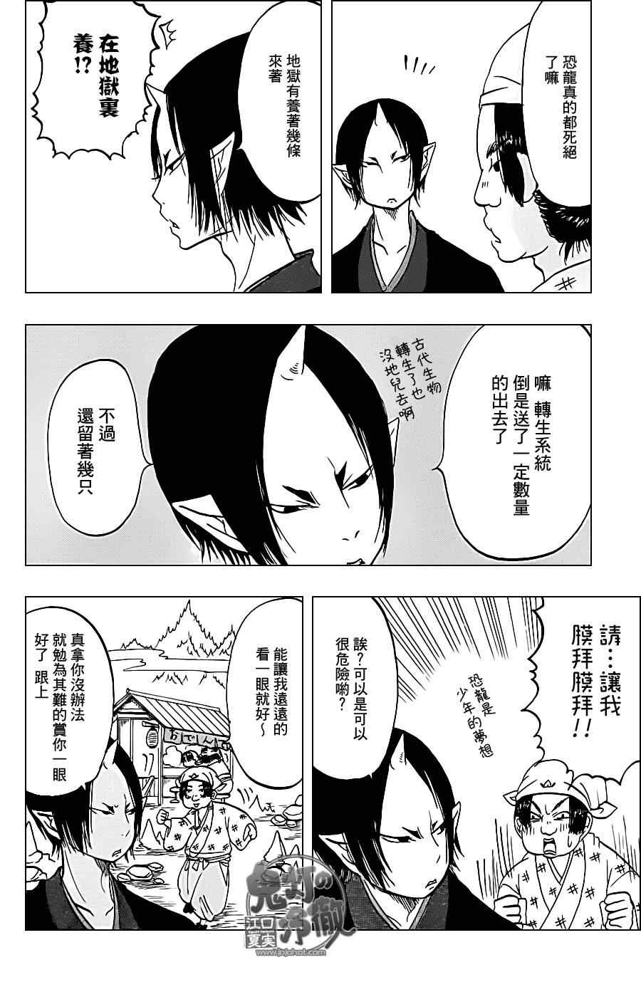 鬼燈的冷徹 - 第44話 - 4