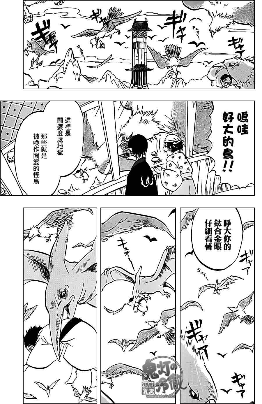 鬼燈的冷徹 - 第44話 - 1