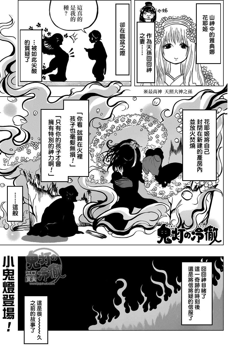 鬼燈的冷徹 - 第46話 - 1