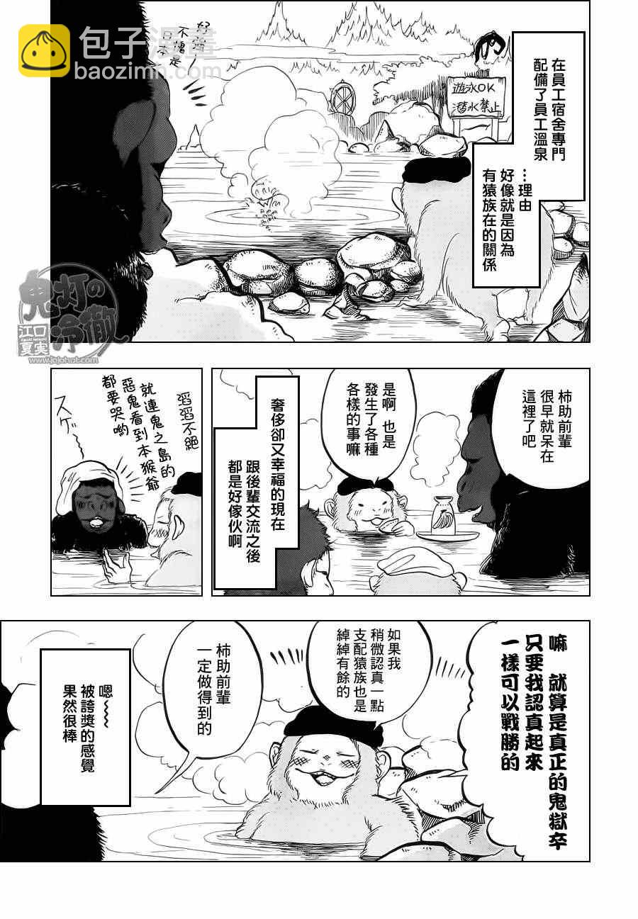 鬼燈的冷徹 - 第64話 - 3