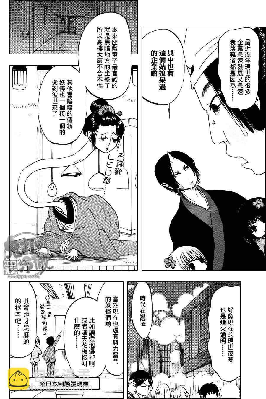 鬼燈的冷徹 - 第66話 - 2