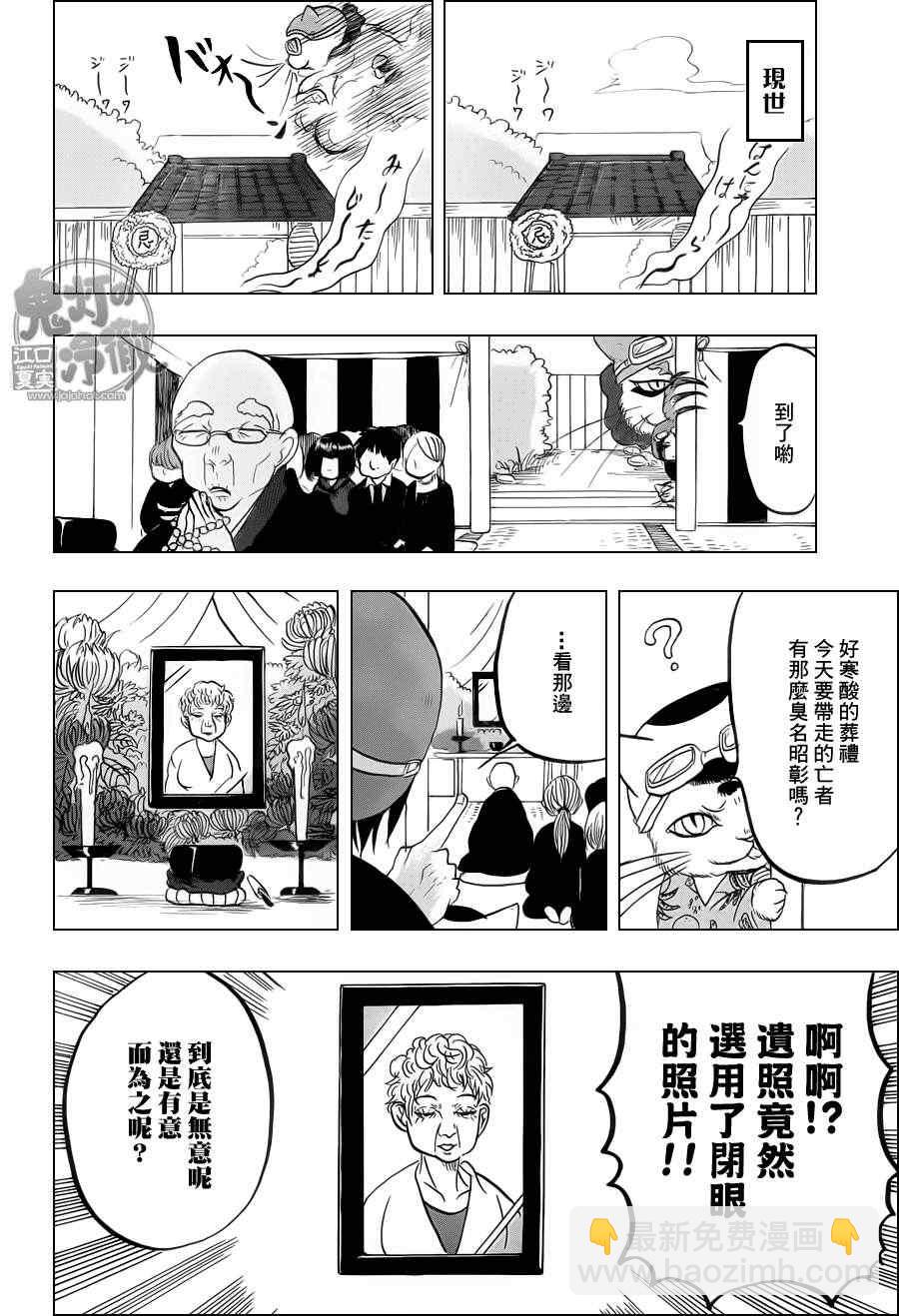 鬼燈的冷徹 - 第72話 - 2