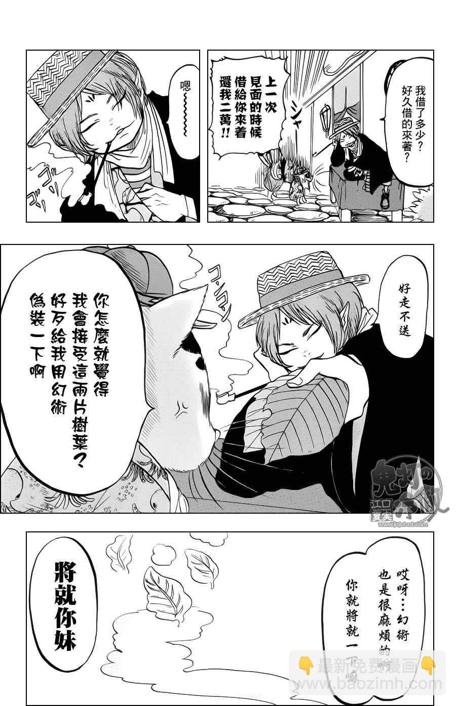 鬼燈的冷徹 - 第74話 - 3