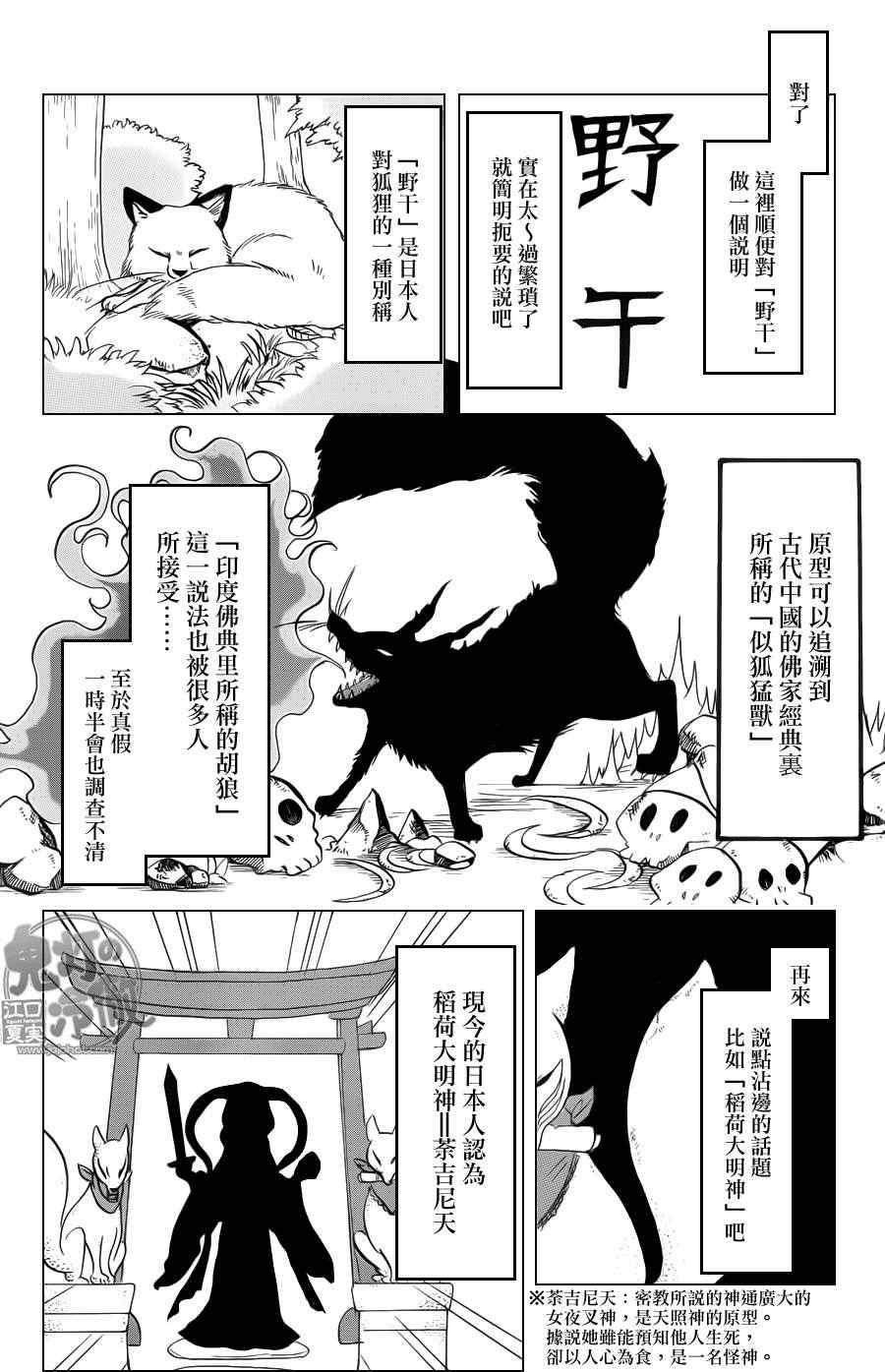 鬼燈的冷徹 - 第74話 - 2