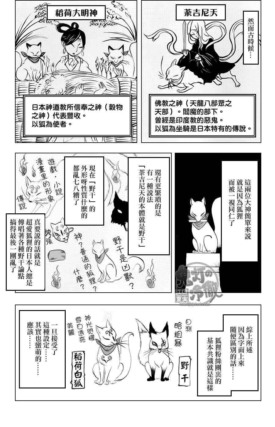 鬼燈的冷徹 - 第74話 - 3