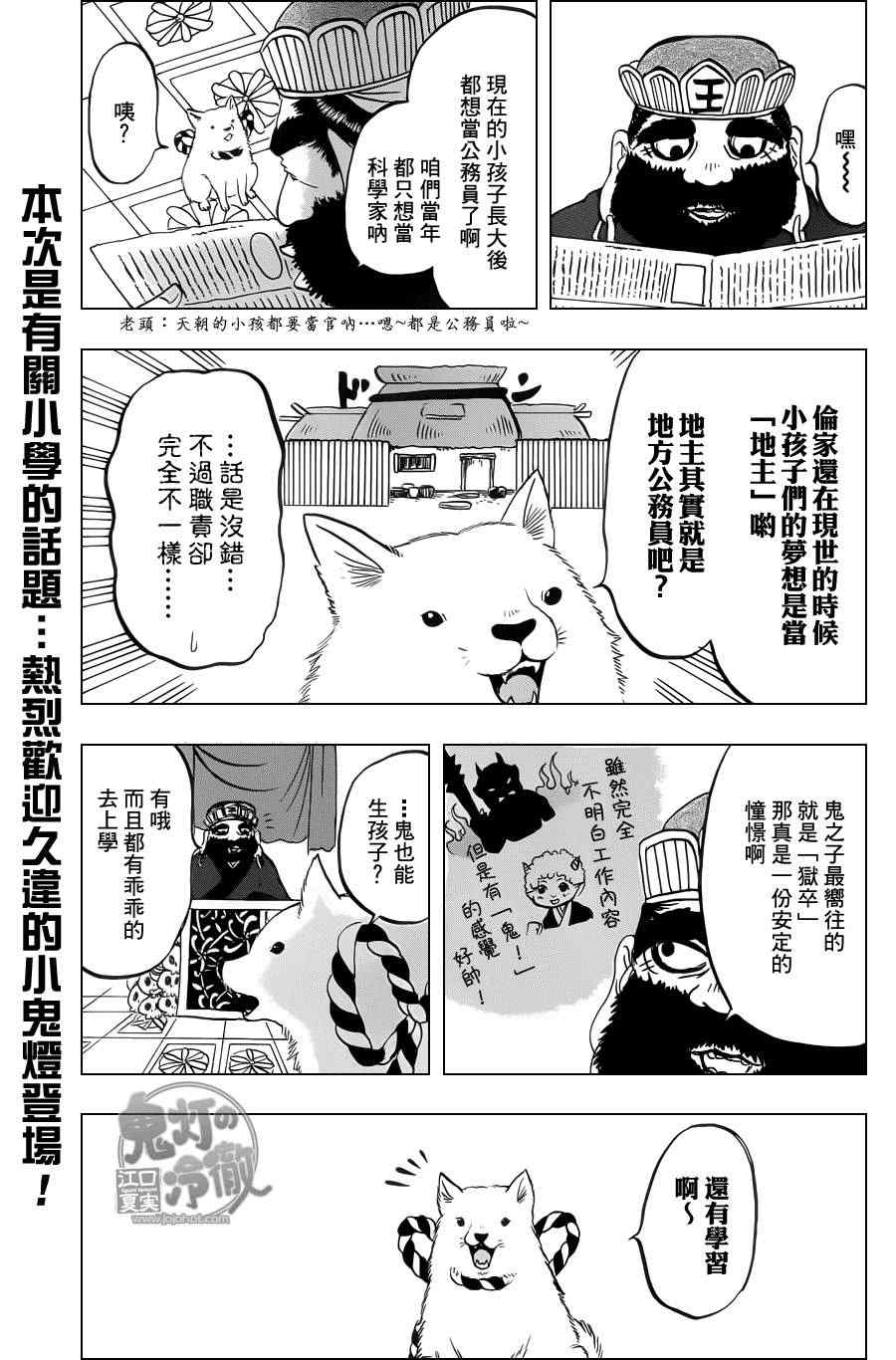 鬼燈的冷徹 - 第76話 - 1