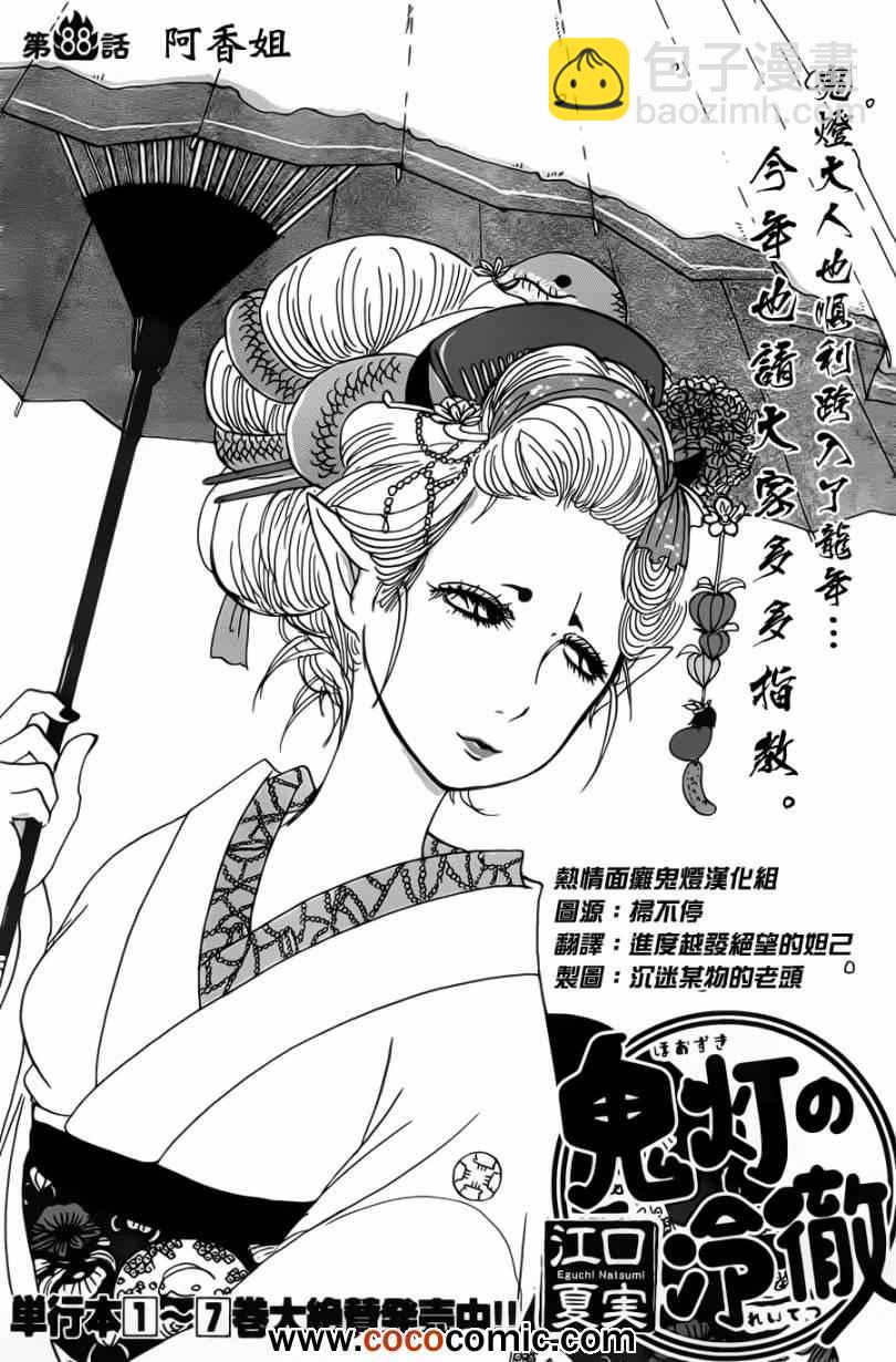 鬼燈的冷徹 - 第88話 - 2