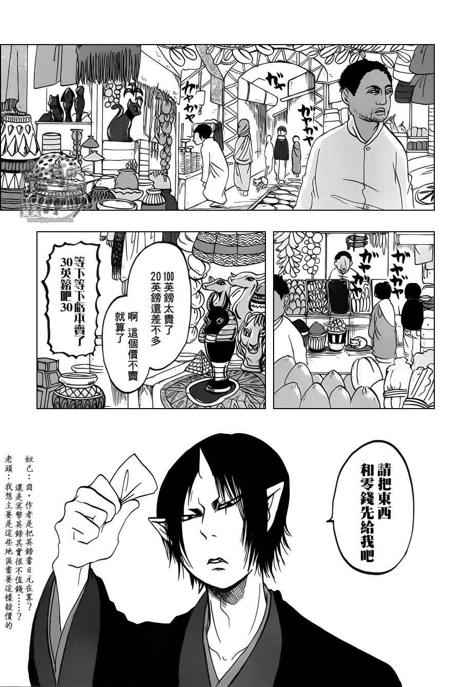 鬼燈的冷徹 - 第92話 - 3