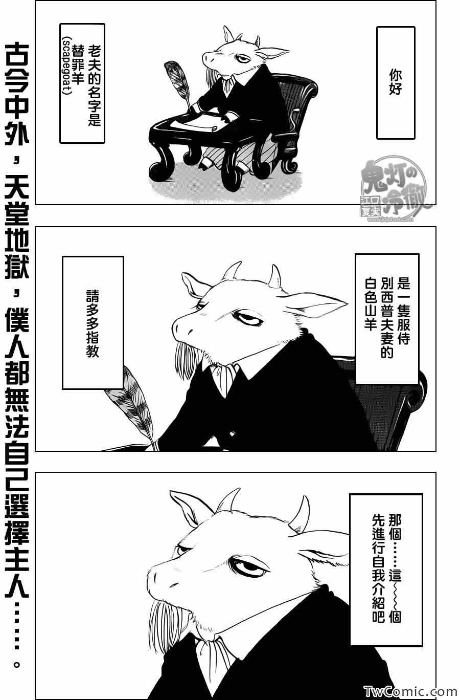 鬼燈的冷徹 - 第94話 - 1