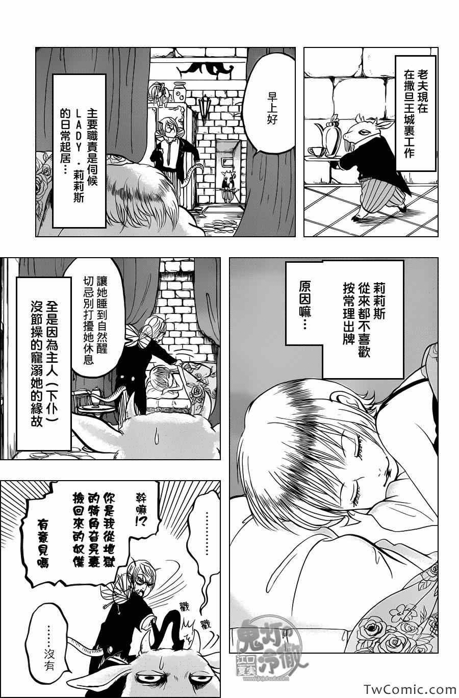 鬼燈的冷徹 - 第94話 - 3