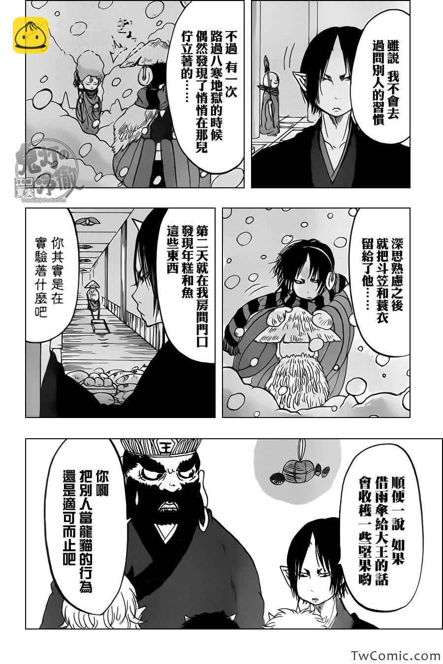 鬼燈的冷徹 - 第100話 - 1