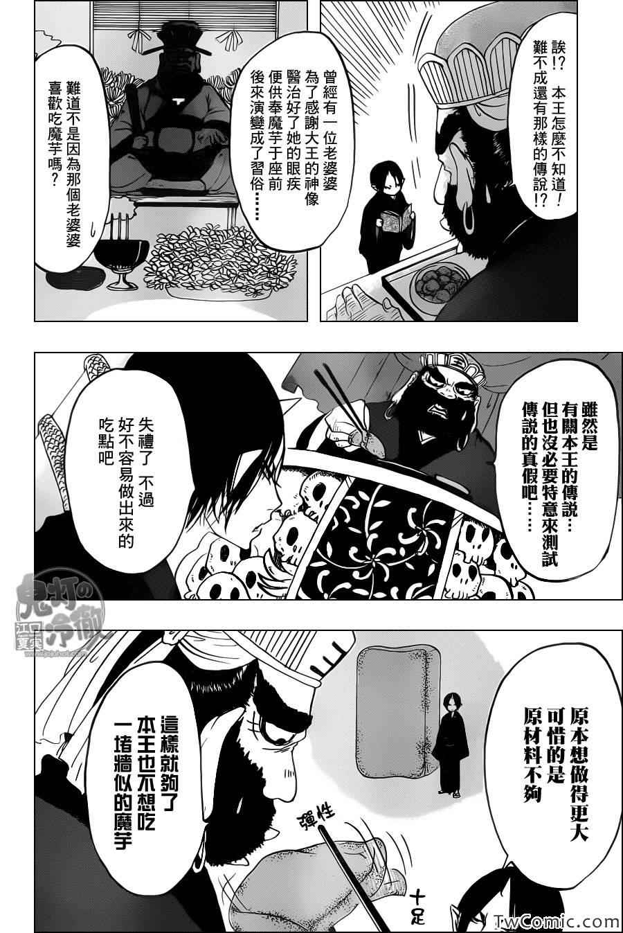 鬼燈的冷徹 - 第100話 - 4