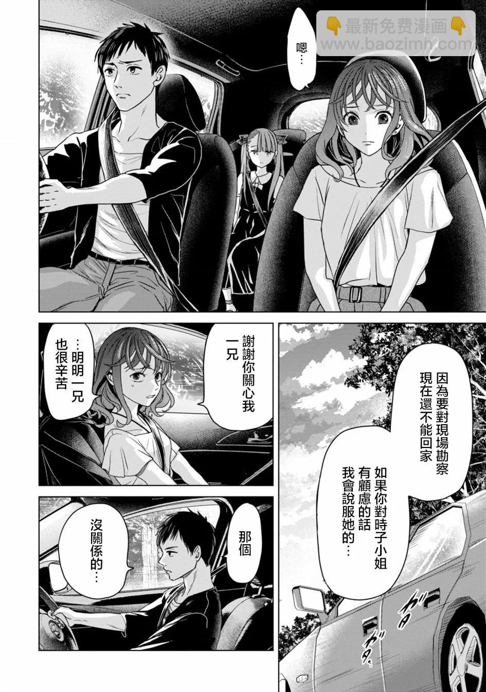 鬼妃 - 第04話 - 4