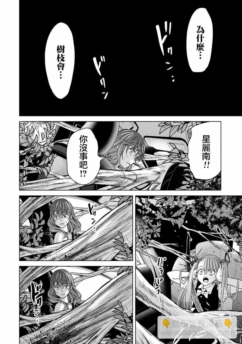 鬼妃 - 第04話 - 4