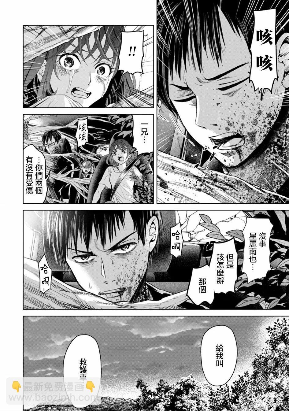 鬼妃 - 第04話 - 2