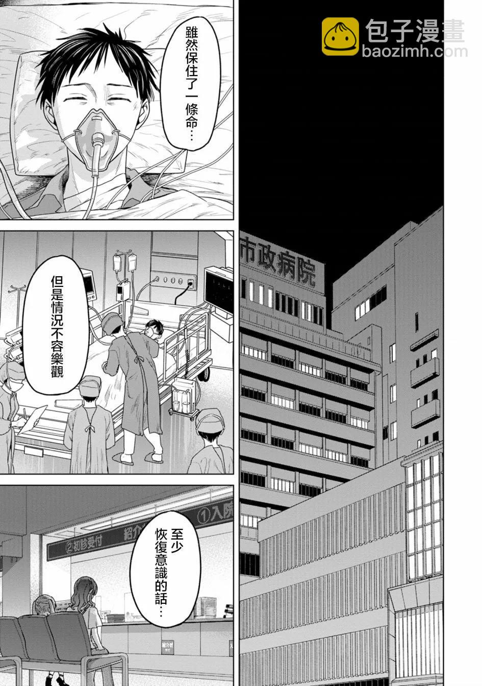 鬼妃 - 第04話 - 3