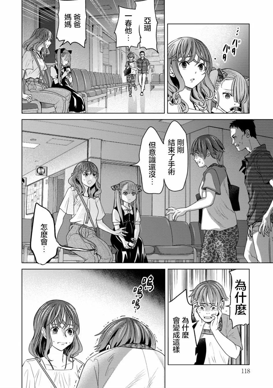 鬼妃 - 第04話 - 4