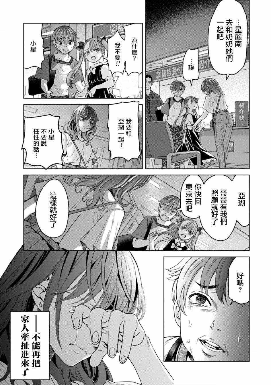 鬼妃 - 第04話 - 3