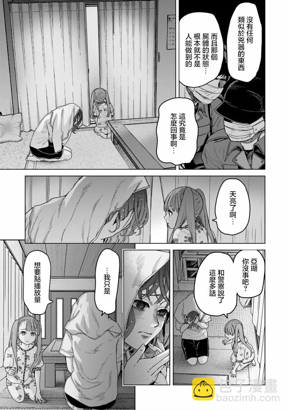 鬼妃 - 第04話 - 3
