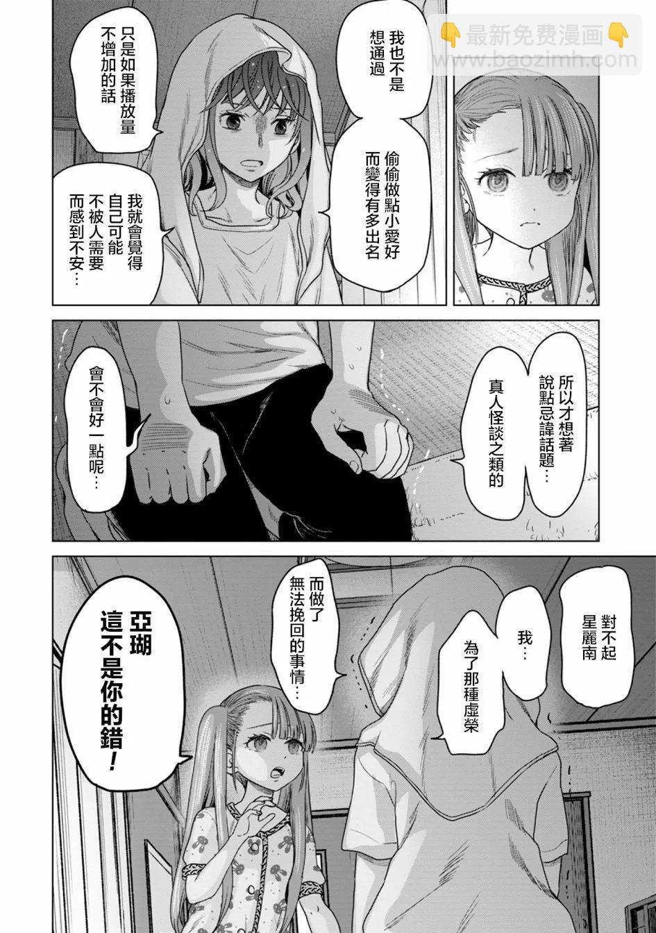 鬼妃 - 第04話 - 4