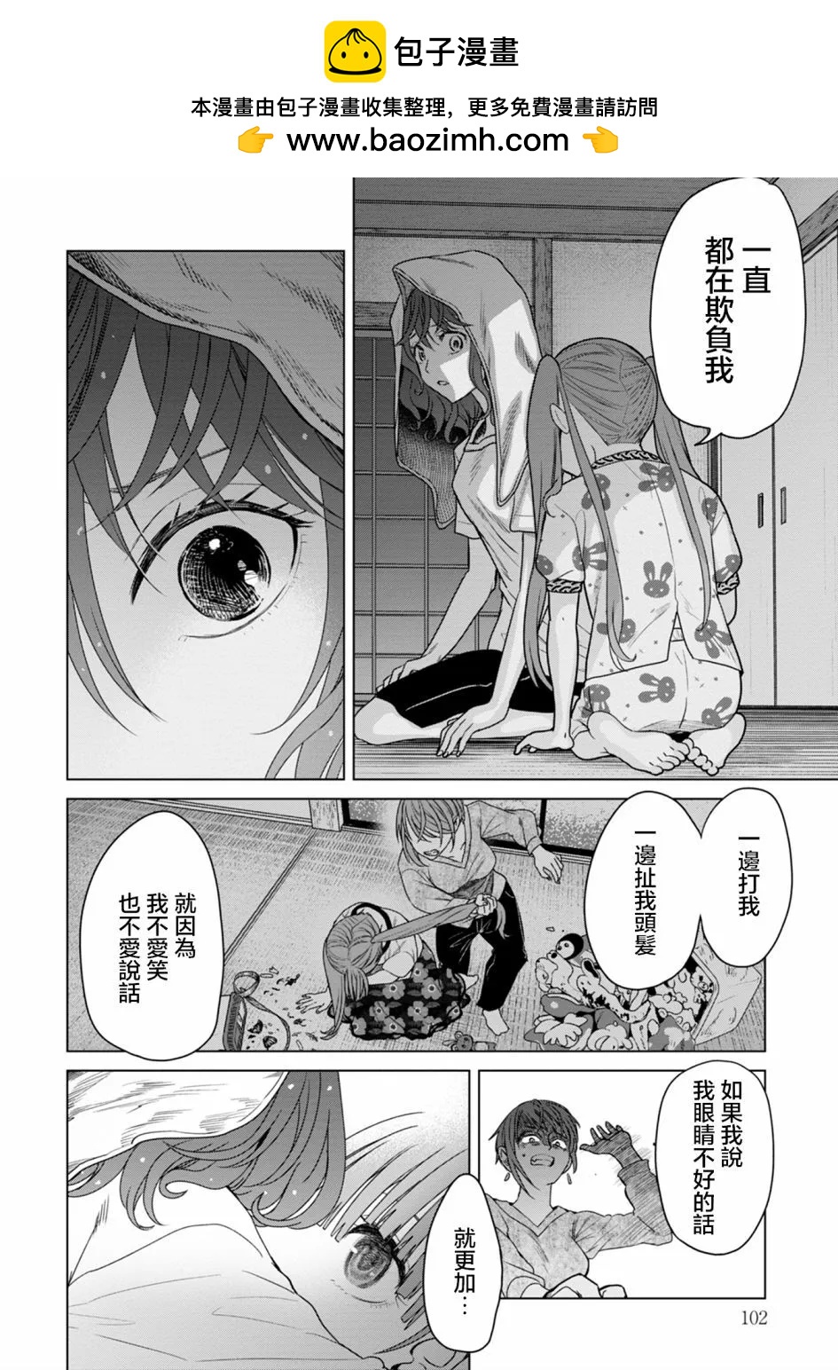 鬼妃 - 第04話 - 6
