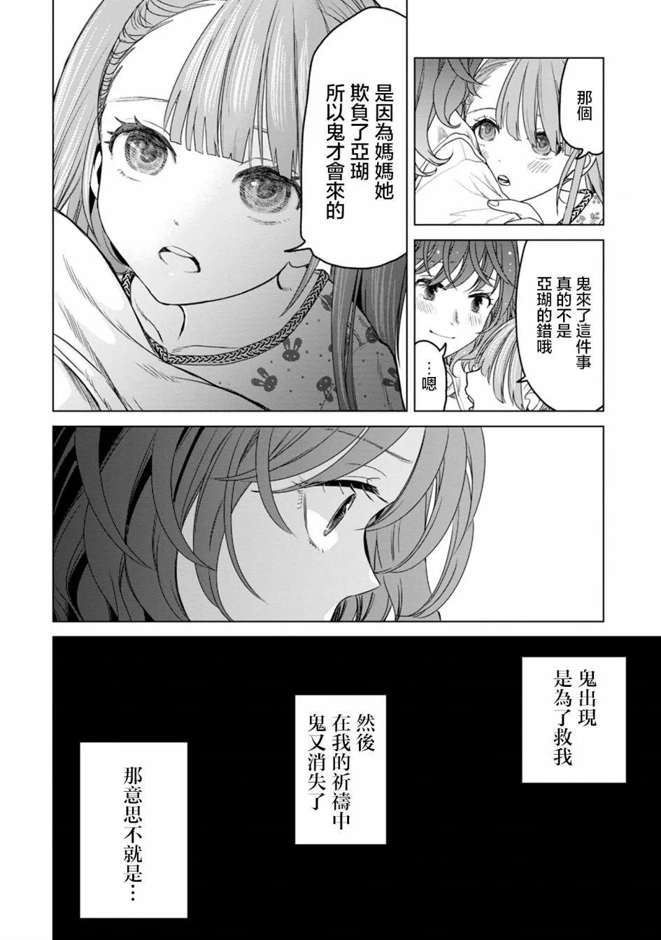 鬼妃 - 第04話 - 2