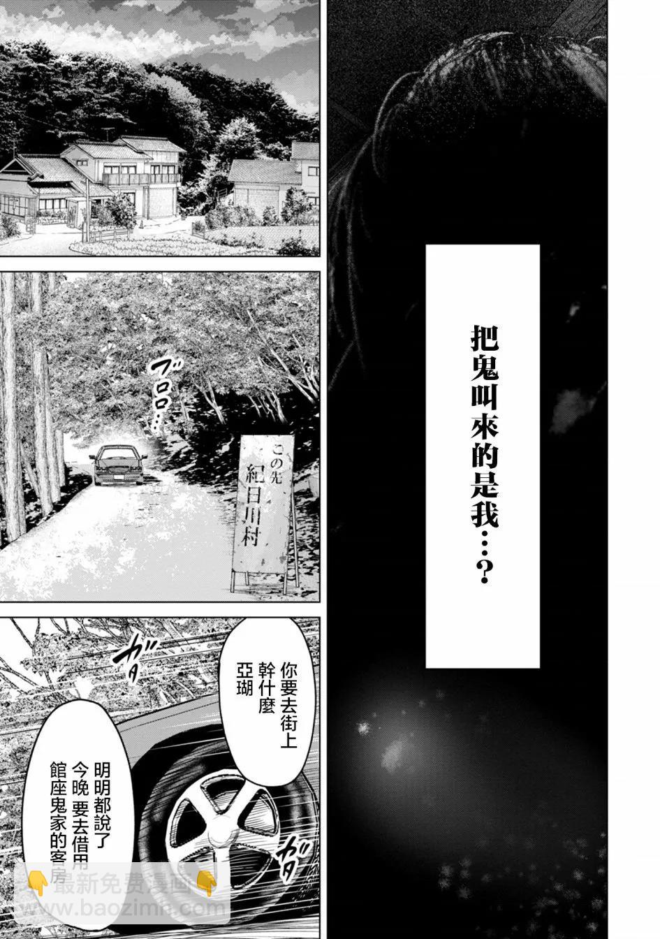 鬼妃 - 第04話 - 3