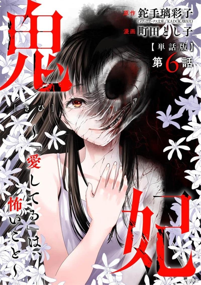 鬼妃 - 第06話 - 1