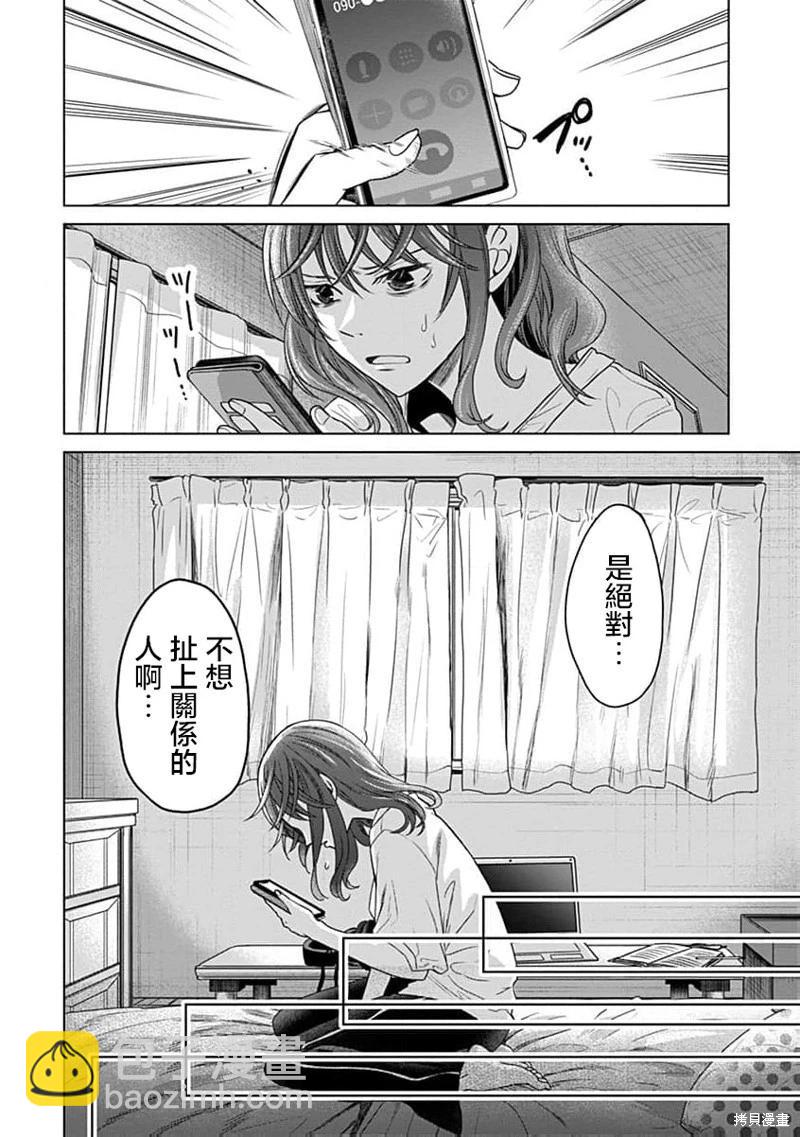 鬼妃 - 第06話 - 4