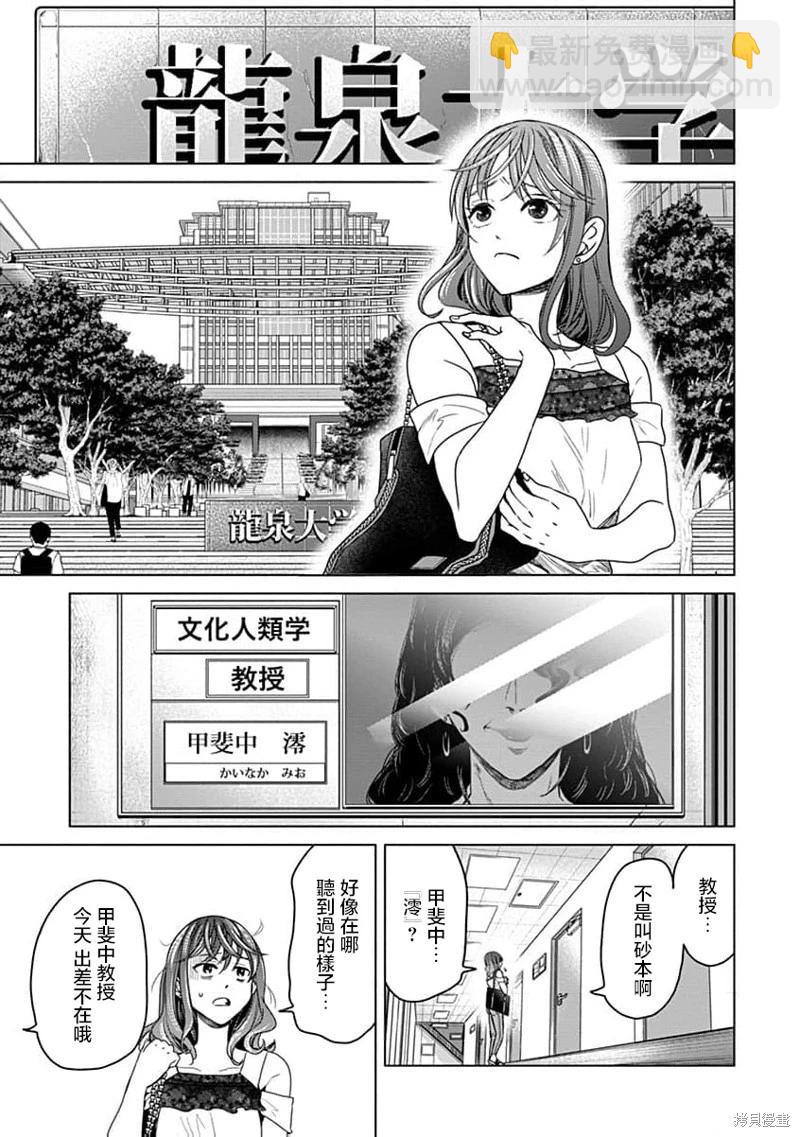 鬼妃 - 第06話 - 5