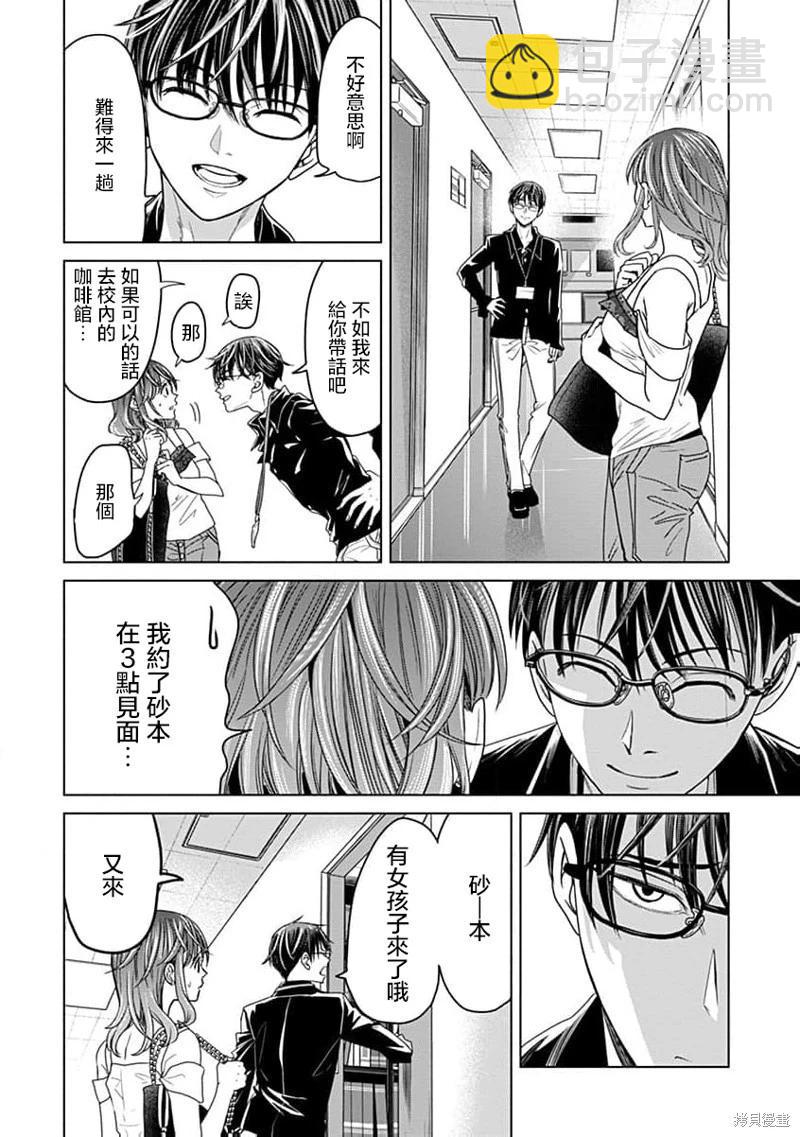 鬼妃 - 第06話 - 6