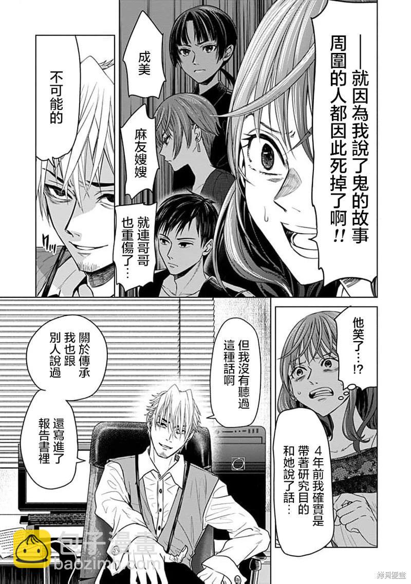 鬼妃 - 第06話 - 5